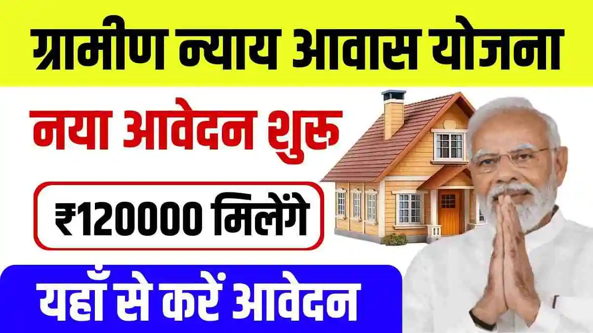 MP Gaon Ki Beti Yojana