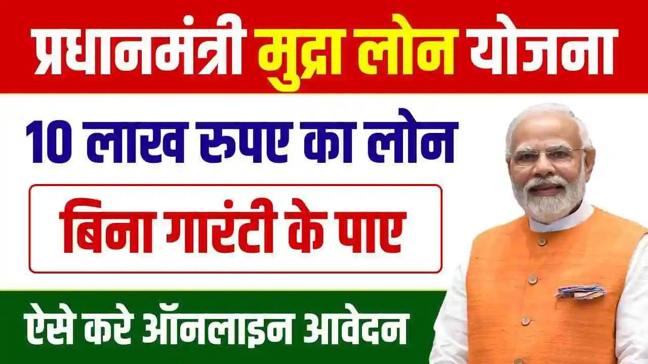 PM Mudra Loan Yojana