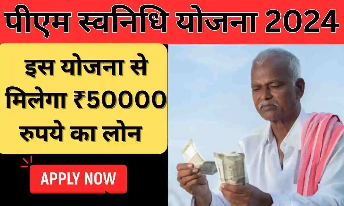 PM Svanidhi Yojana