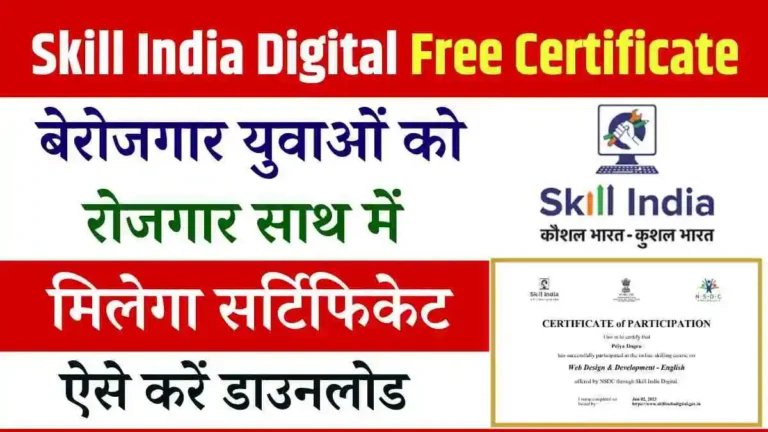 Skill India Digital Free Certificate