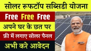 Solar Rooftop Subsidy Yojana