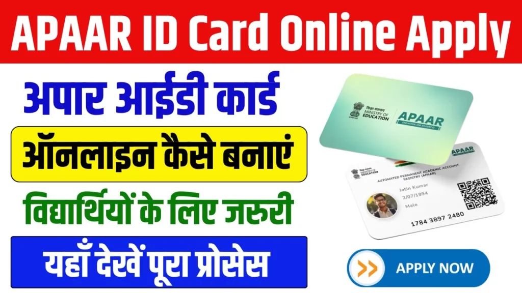 APAAR ID Card Online Apply 