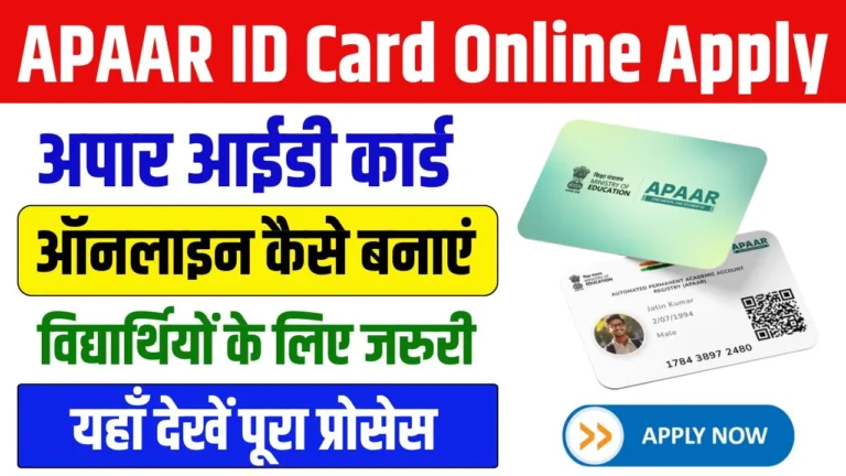 APAAR ID Card Online Apply