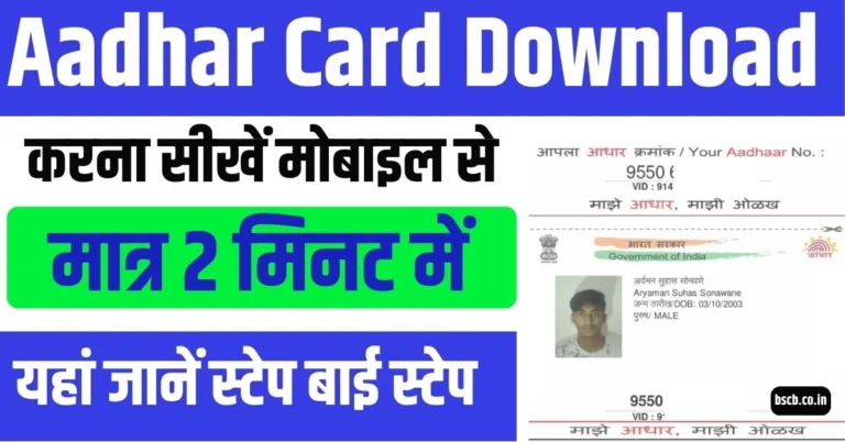 Aadhar Card Download