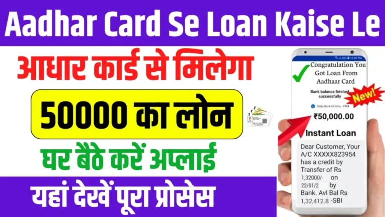 Aadhar Card Loan Yojana