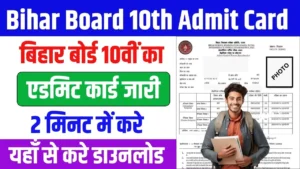 Bihar Board 10th Admit Card