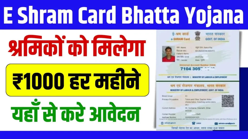 E Shram Card Bhatta