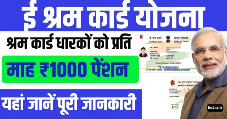 E Shram Card Yojana