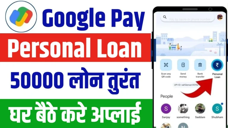 Google Pay Personal Loan