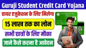 Guruji Student Credit Card Yojana