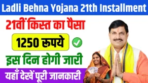 Ladli Behna Yojana 21th Installment