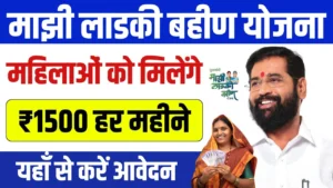 Majhi Ladki Bahin Yojana