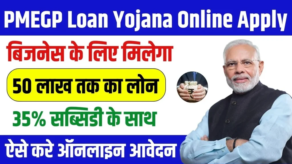 PMEGP Loan Yojana