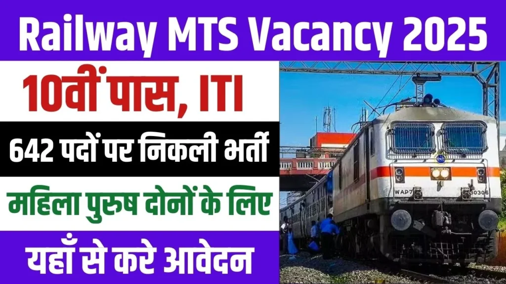 Railway MTS Vacancy 2025