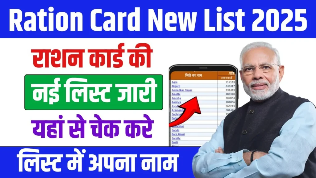 Ration Card New List 2025