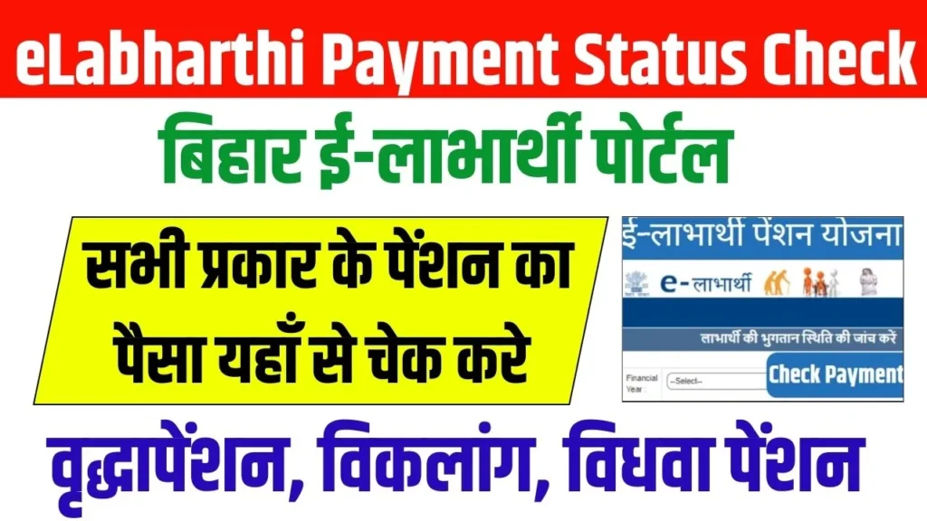 eLabharthi Payment Status Check