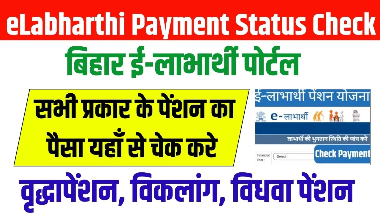 eLabharthi Payment Status Check