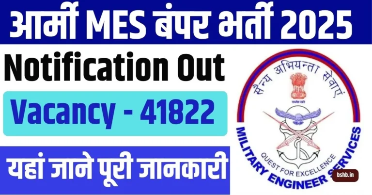 Army MES Recruitment 2025