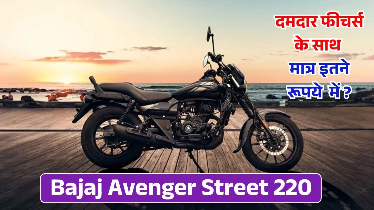 Bajaj Avenger Street 220