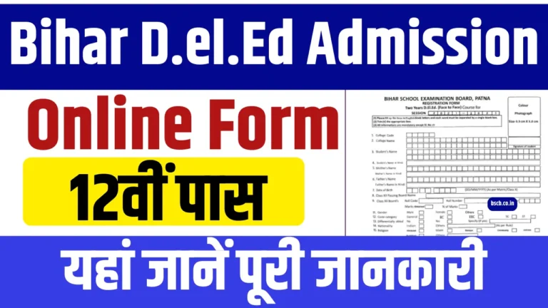 Bihar Deled Admission Form 2025