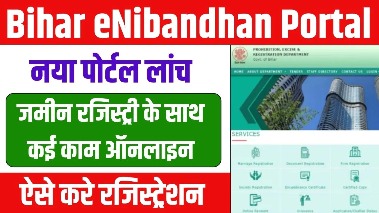 Bihar eNibandhan Portal