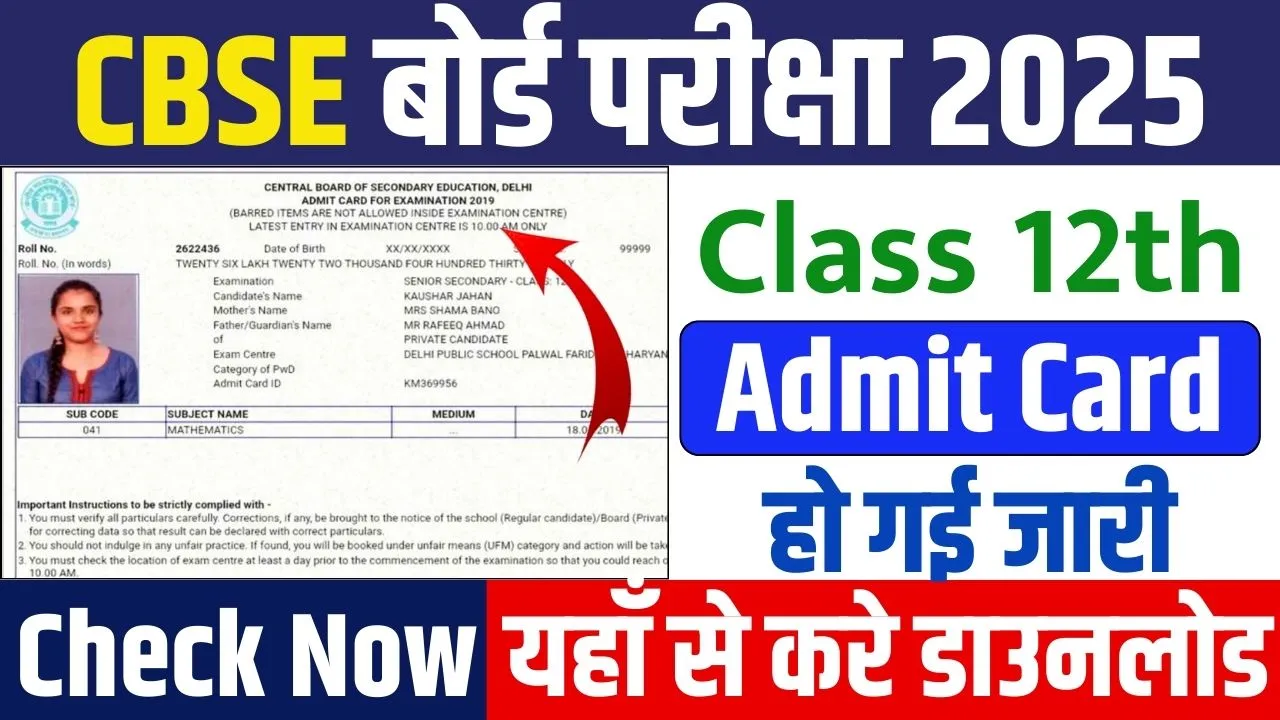 CBSE Class 12th Admit Card 2025