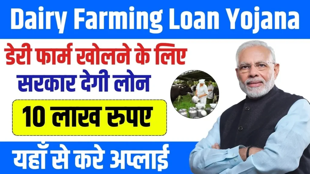 Dairy Farming Loan Yojana