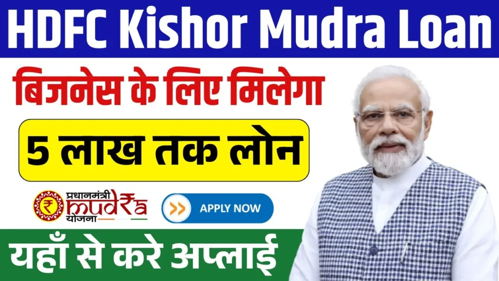 HDFC Kishor Mudra Loan