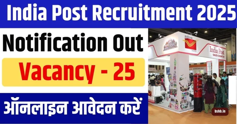 India Post Recruitment 2025