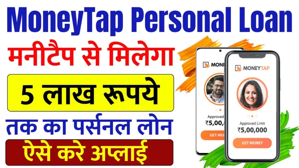 Moneytap Personal Loan