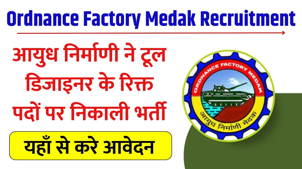 Ordnance Factory Medak Recruitment