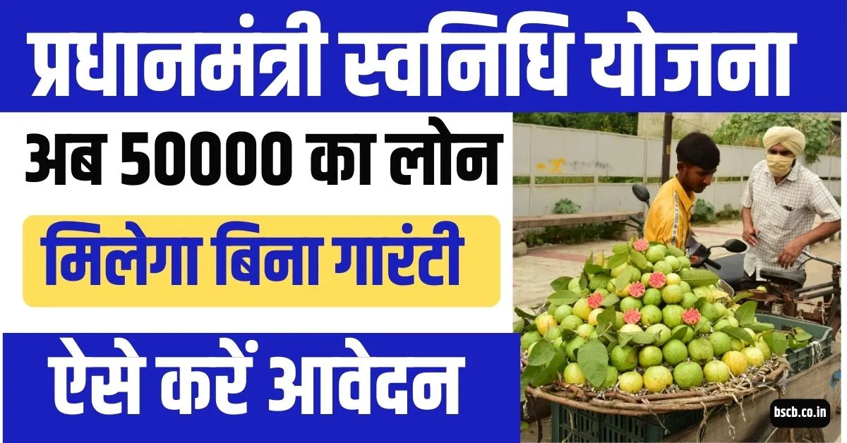 PM Svanidhi Yojana