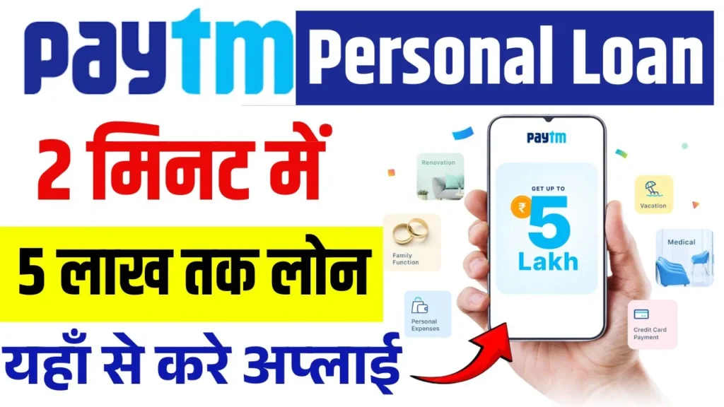 Paytm Personal Loan