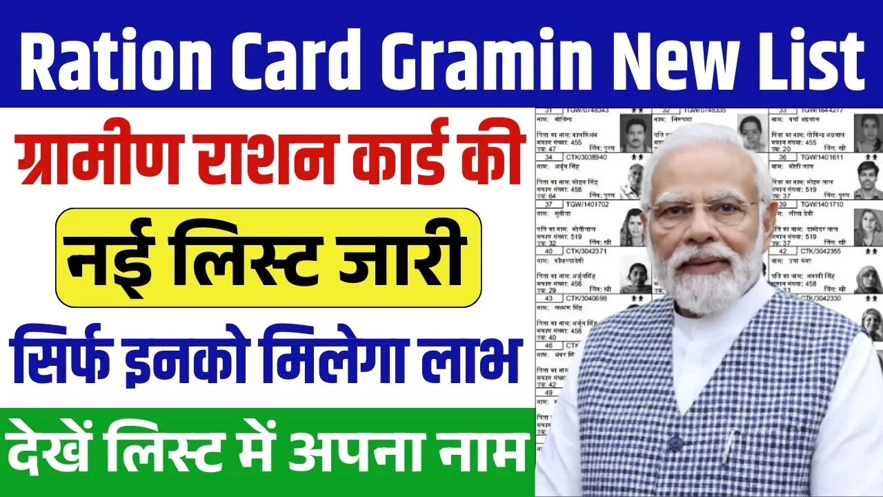 Ration Card New Gramin List