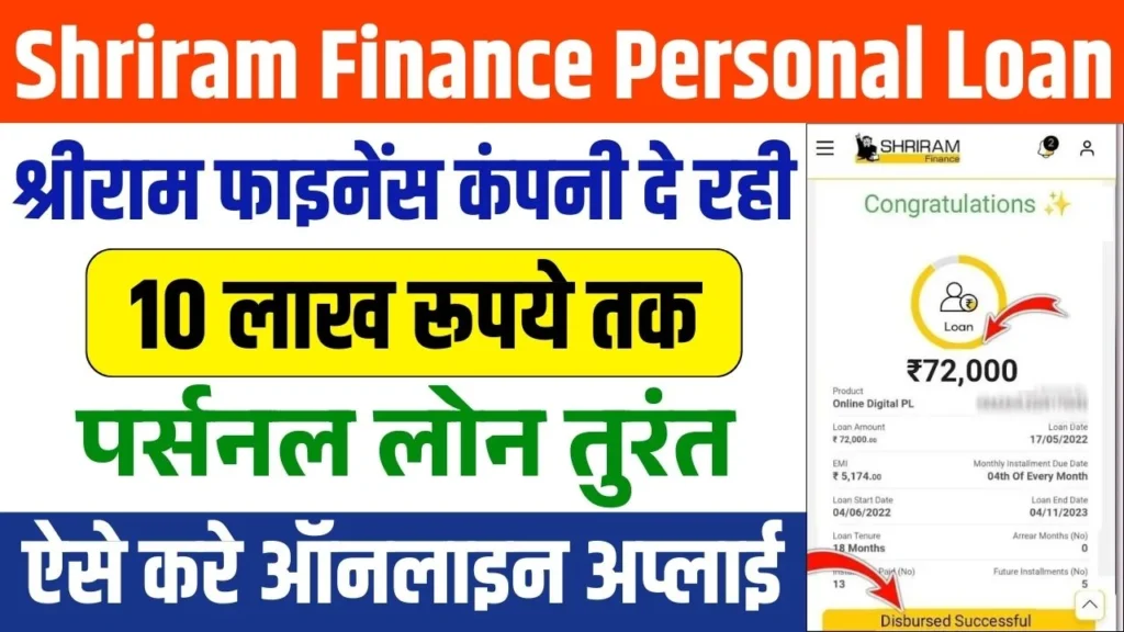 Shriram Finance Personal Loan