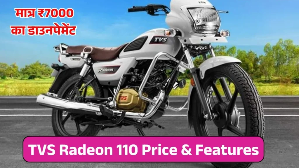 TVS Radeon 110